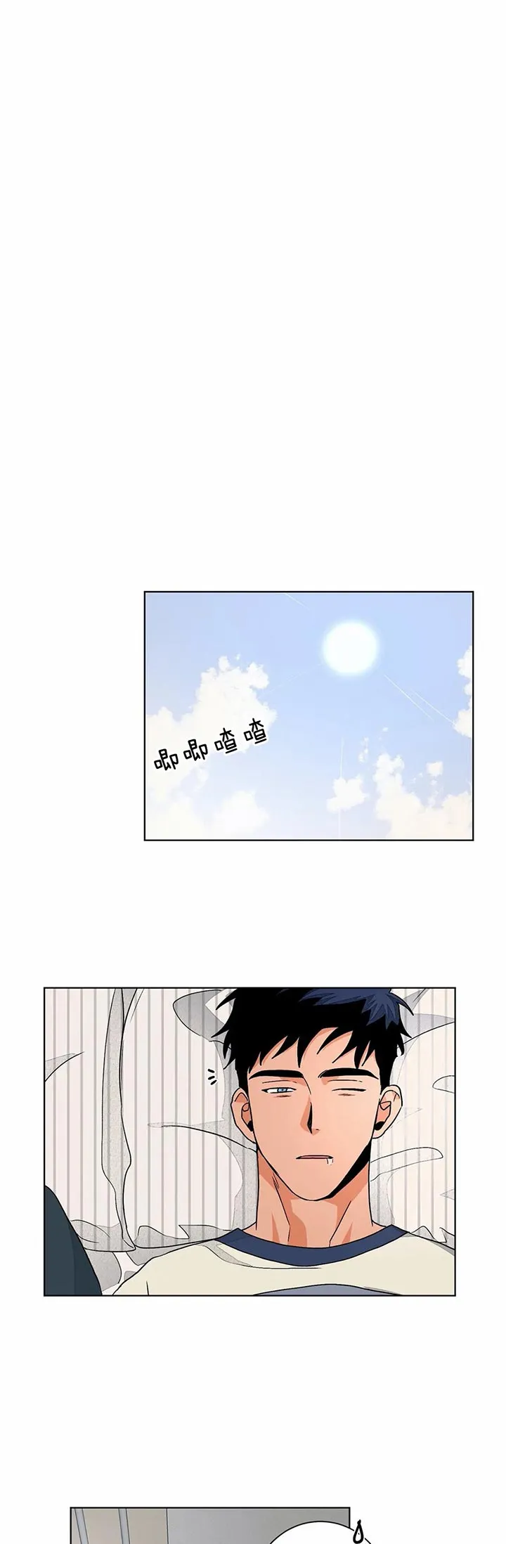 《爱我吧，医生》第96话 第2页