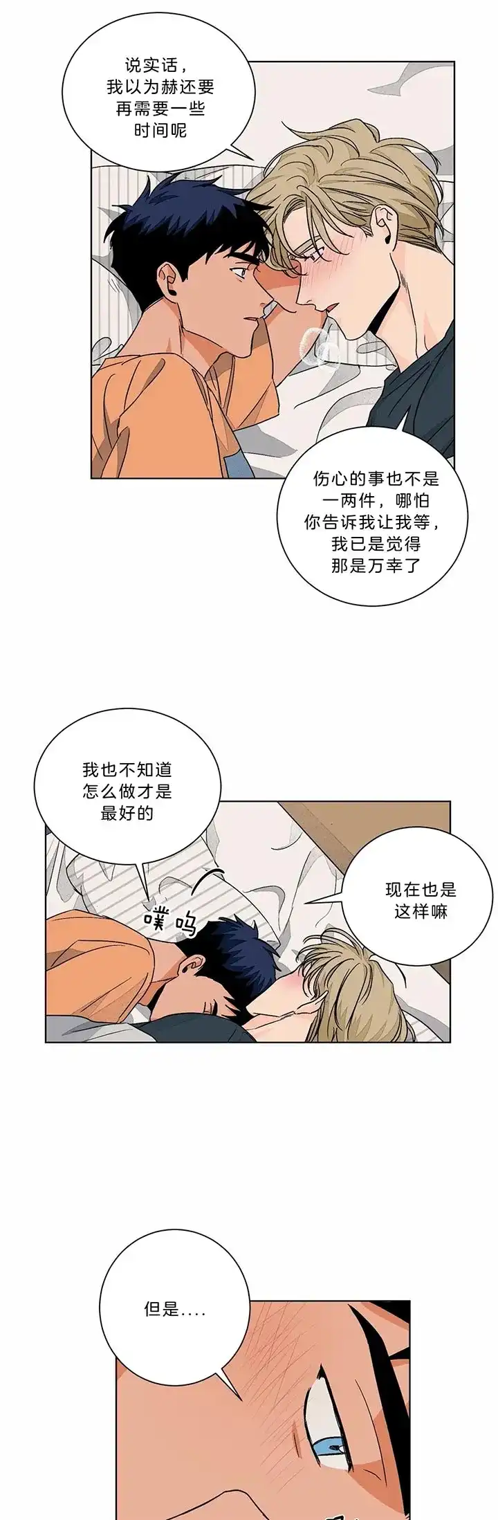 《爱我吧，医生》第96话 第7页
