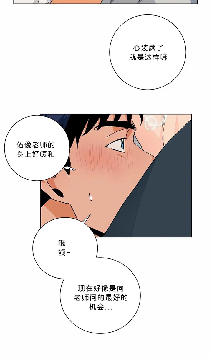 《爱我吧，医生》第96话 第10页