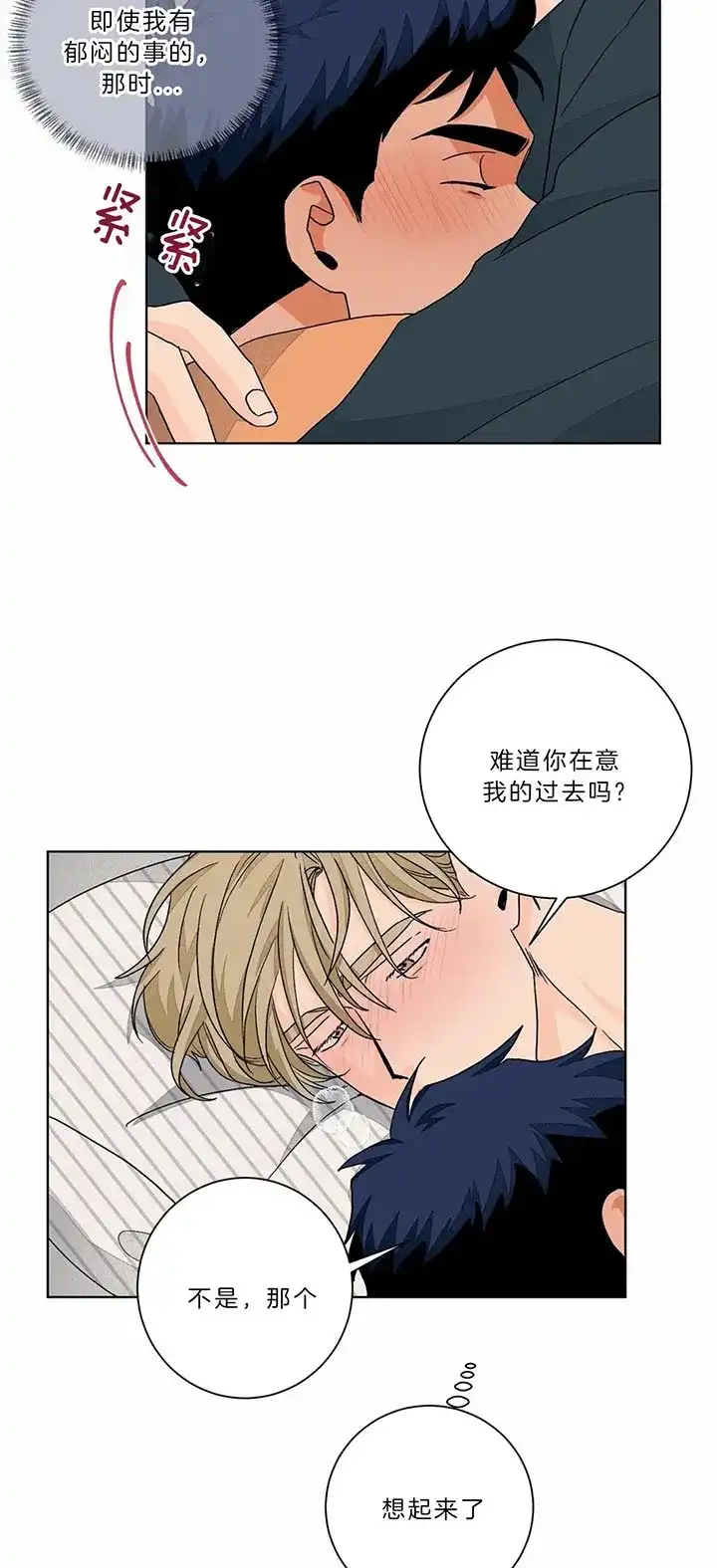 《爱我吧，医生》第97话 第5页