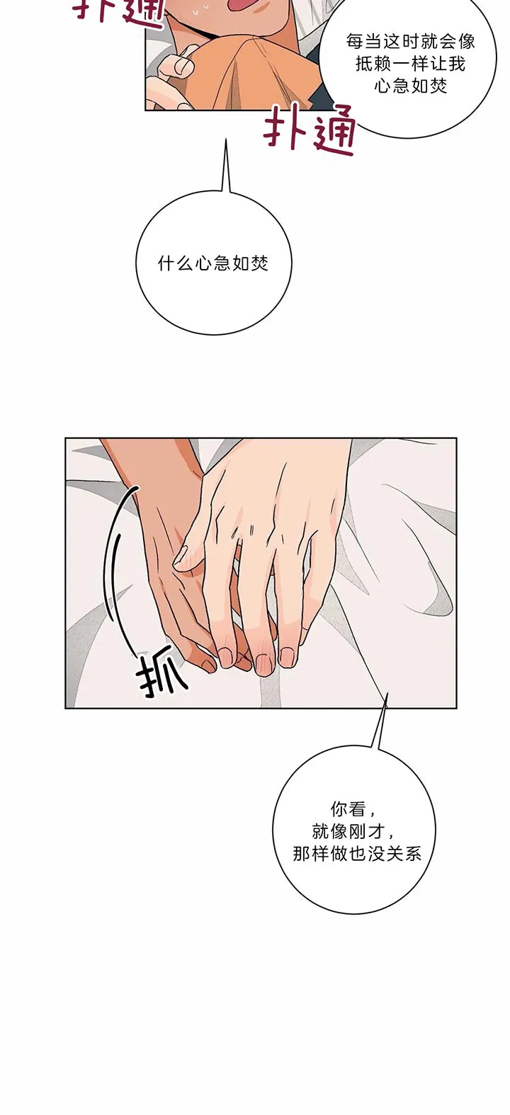 《爱我吧，医生》第97话 第9页