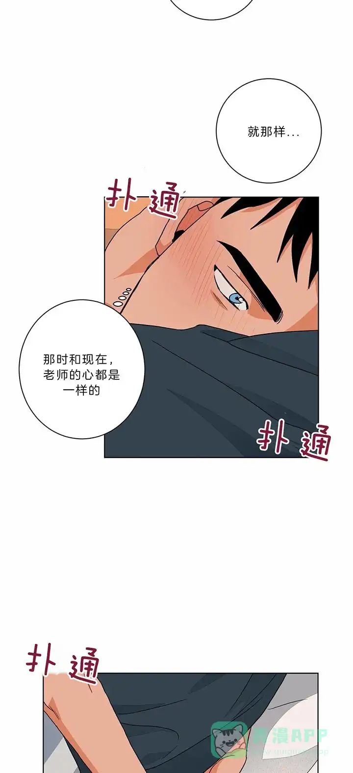 《爱我吧，医生》第97话 第6页