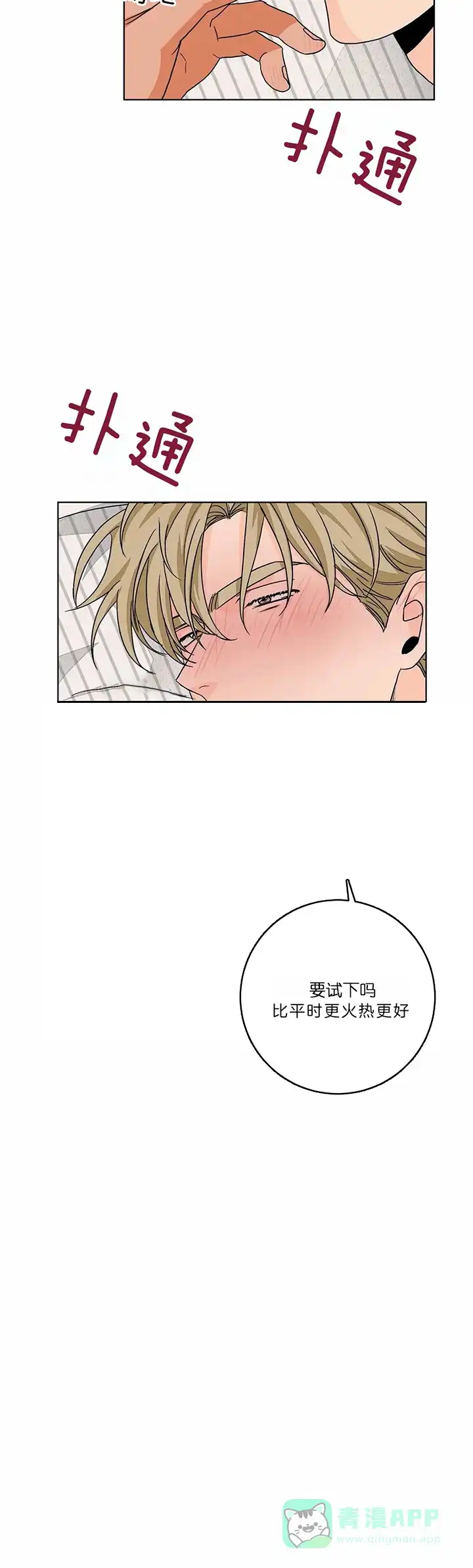 《爱我吧，医生》第97话 第11页