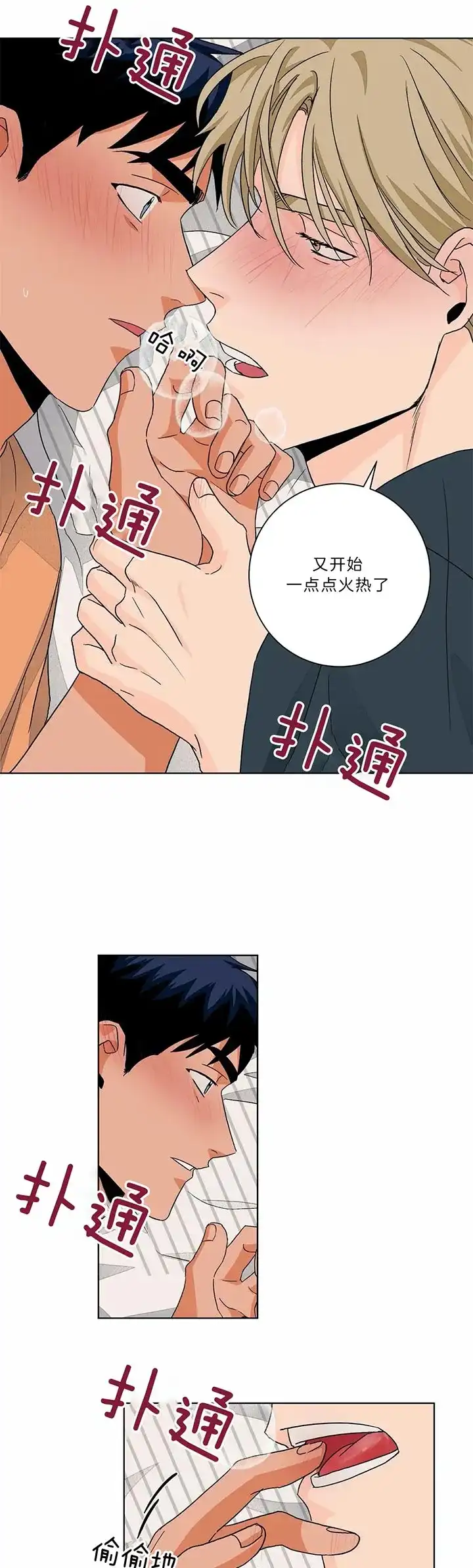 《爱我吧，医生》第97话 第10页