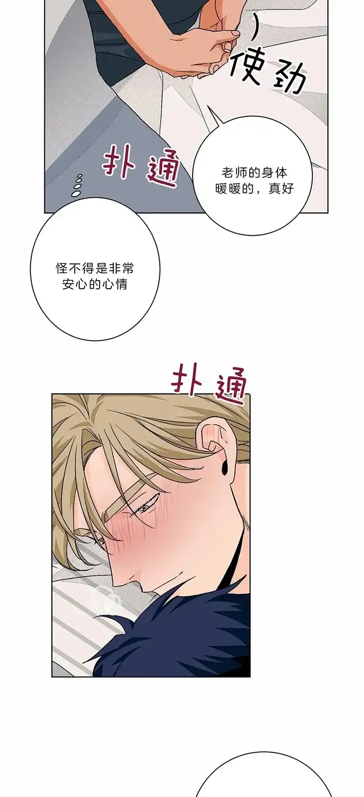 《爱我吧，医生》第97话 第7页
