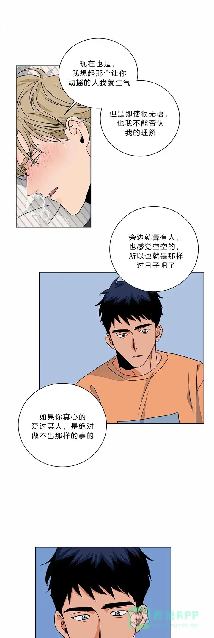 《爱我吧，医生》第97话 第1页