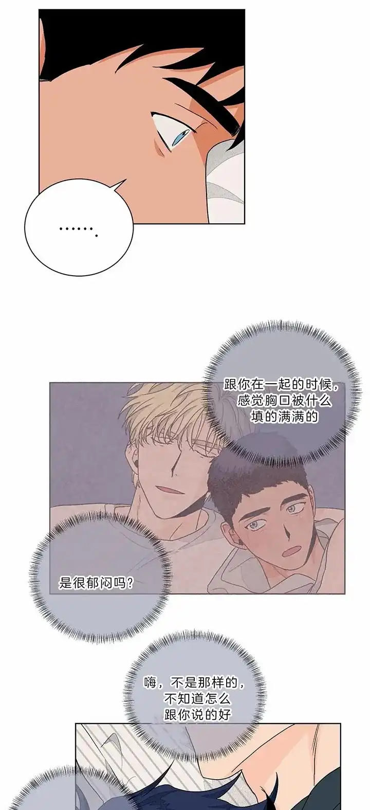 《爱我吧，医生》第97话 第4页