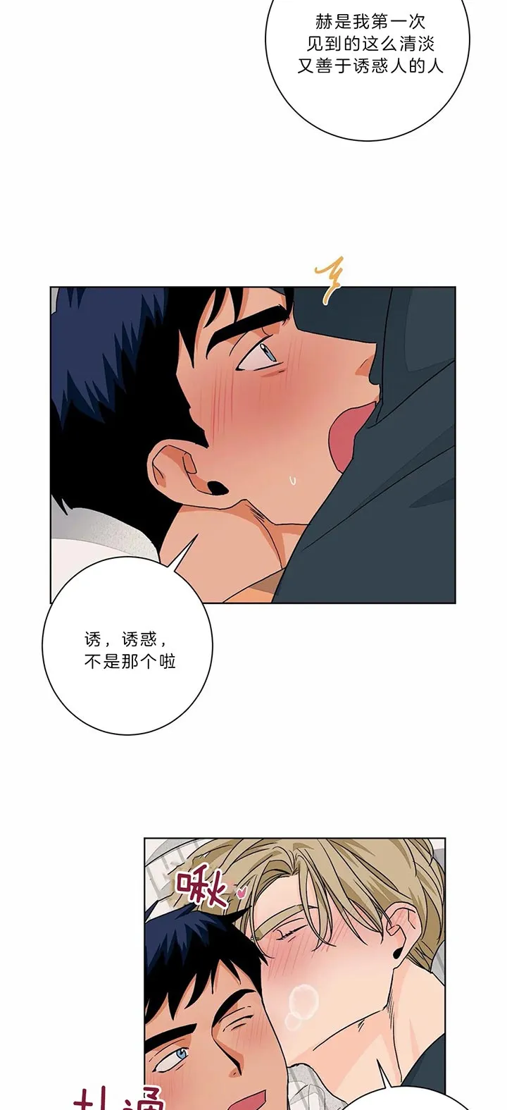 《爱我吧，医生》第97话 第8页