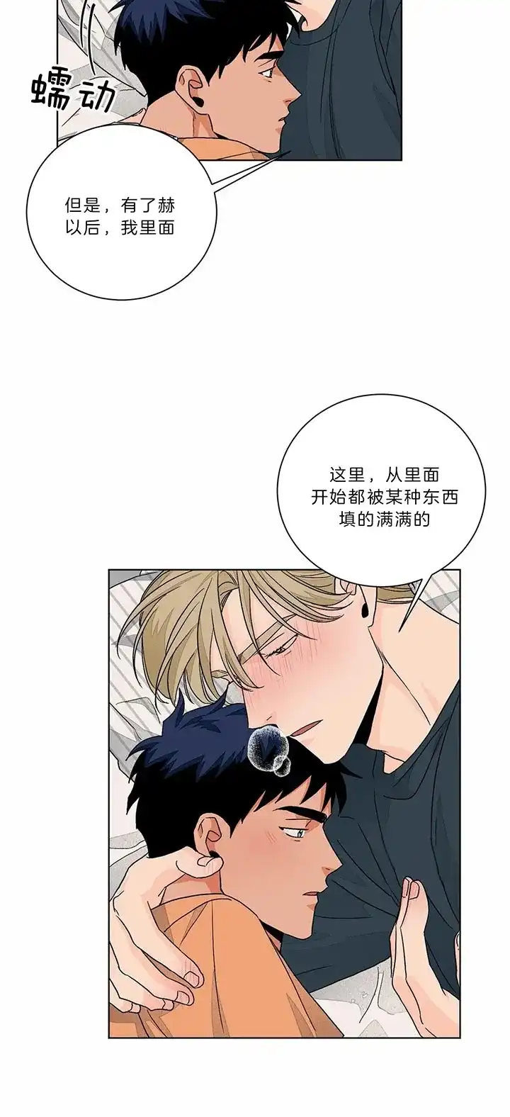 《爱我吧，医生》第97话 第3页