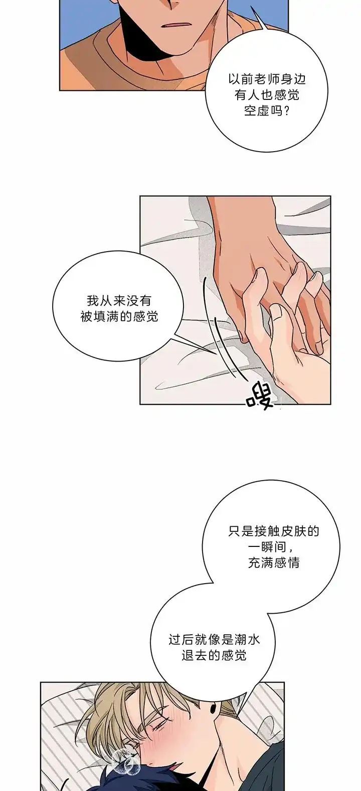 《爱我吧，医生》第97话 第2页