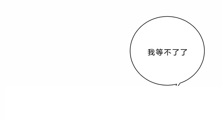 《爱我吧，医生》第97话 第13页