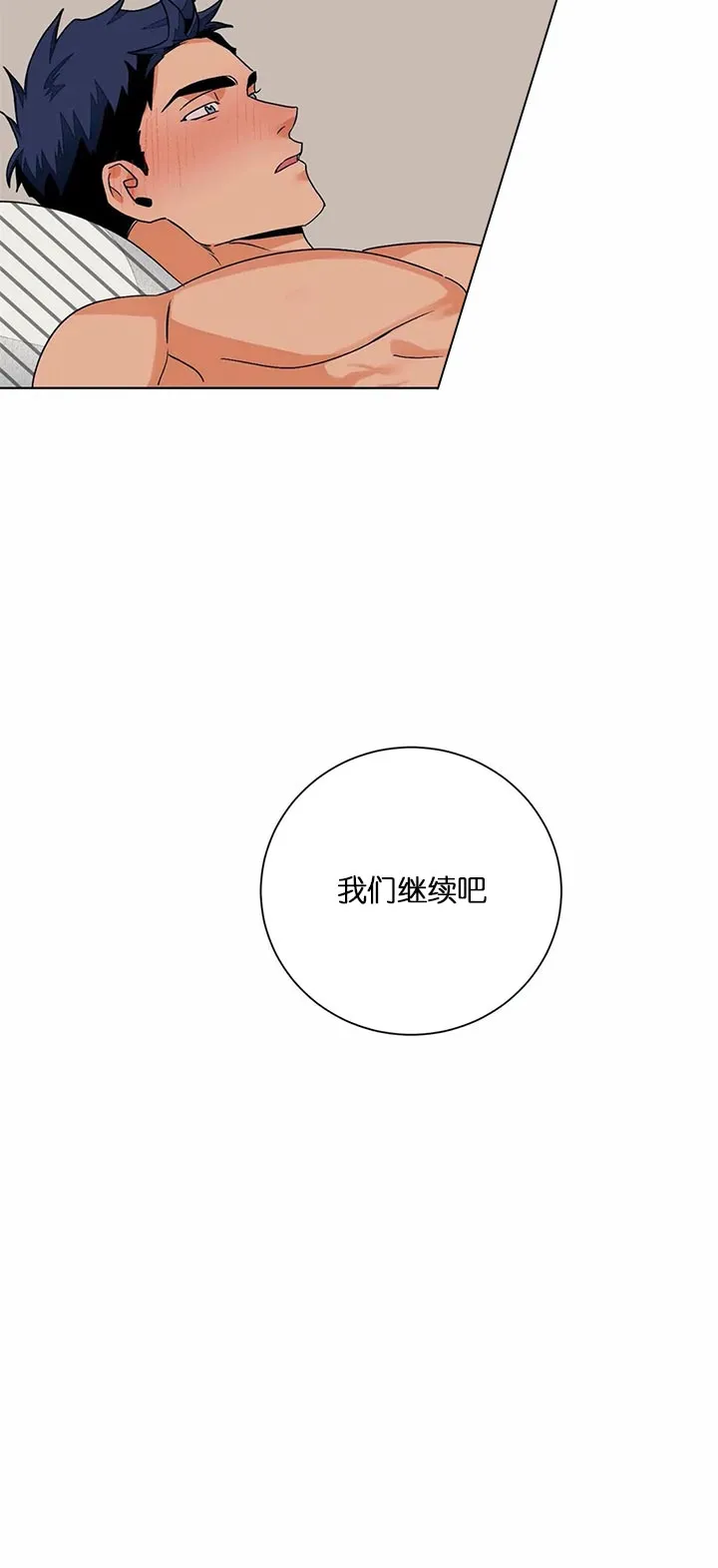 《爱我吧，医生》第98话 第8页