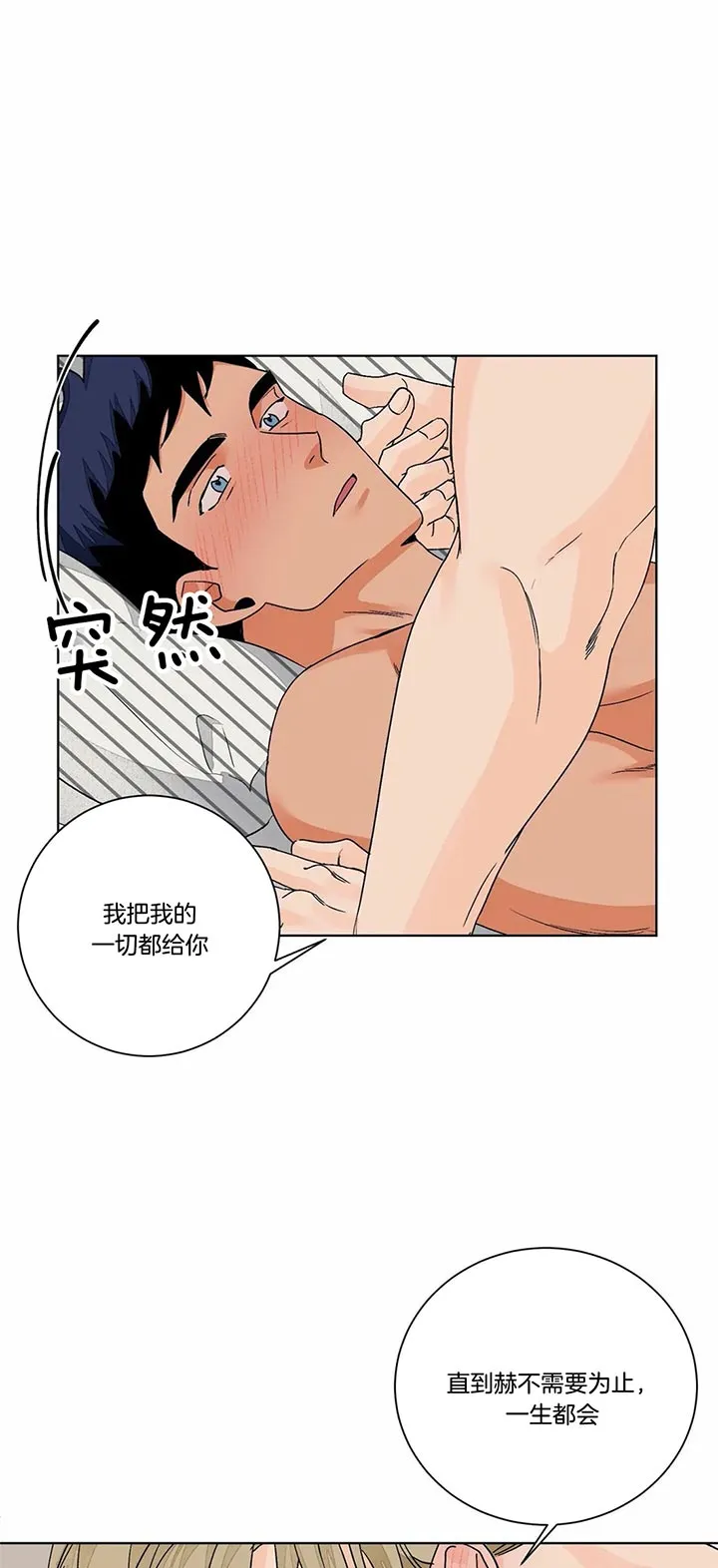 《爱我吧，医生》第98话 第3页
