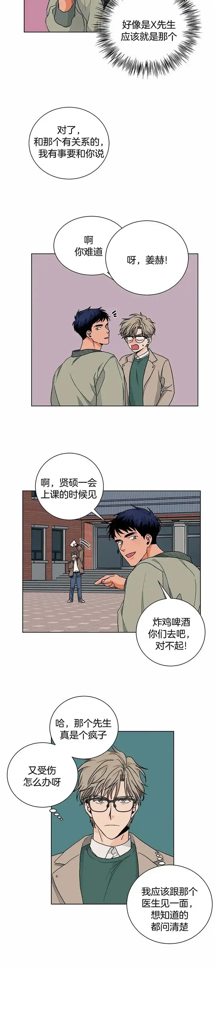 《爱我吧，医生》第98话 第9页