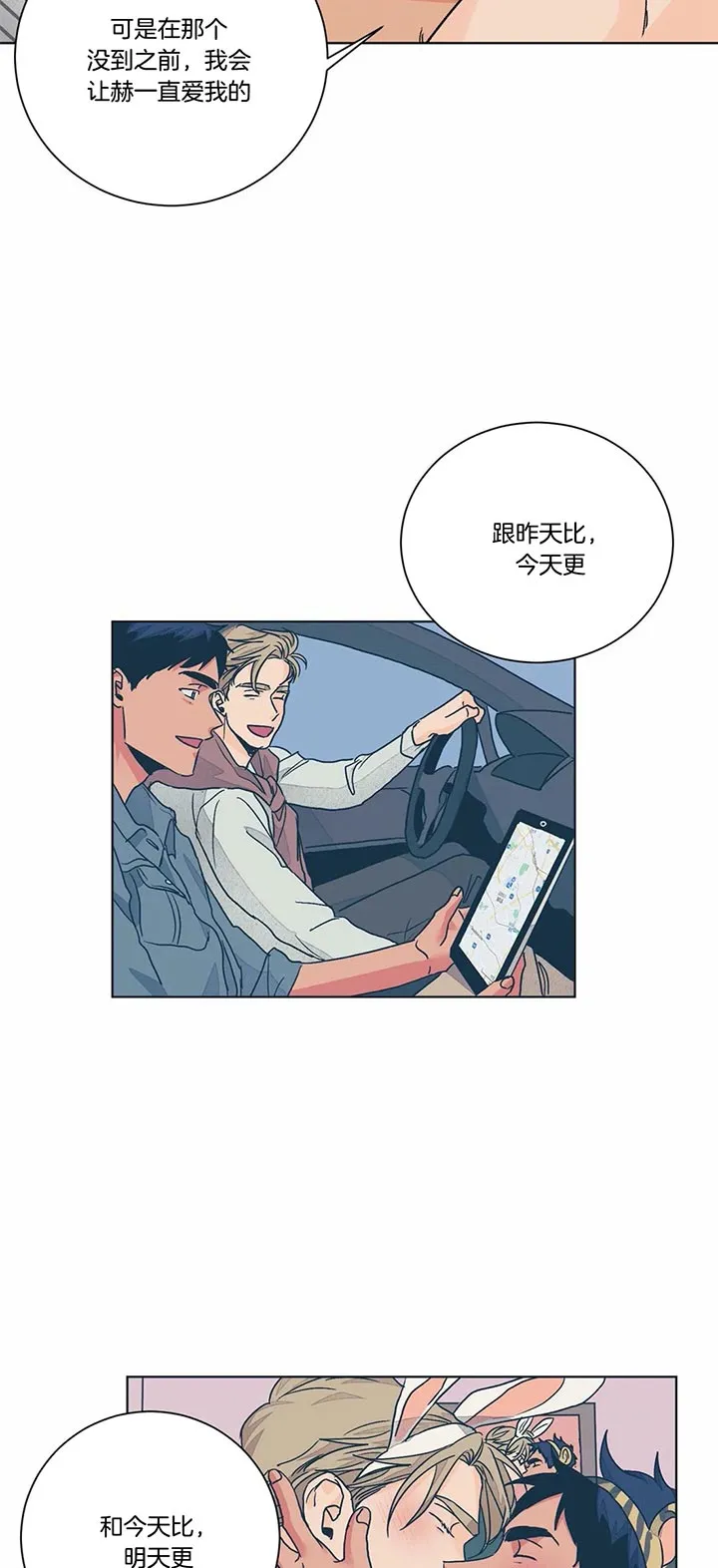 《爱我吧，医生》第98话 第5页