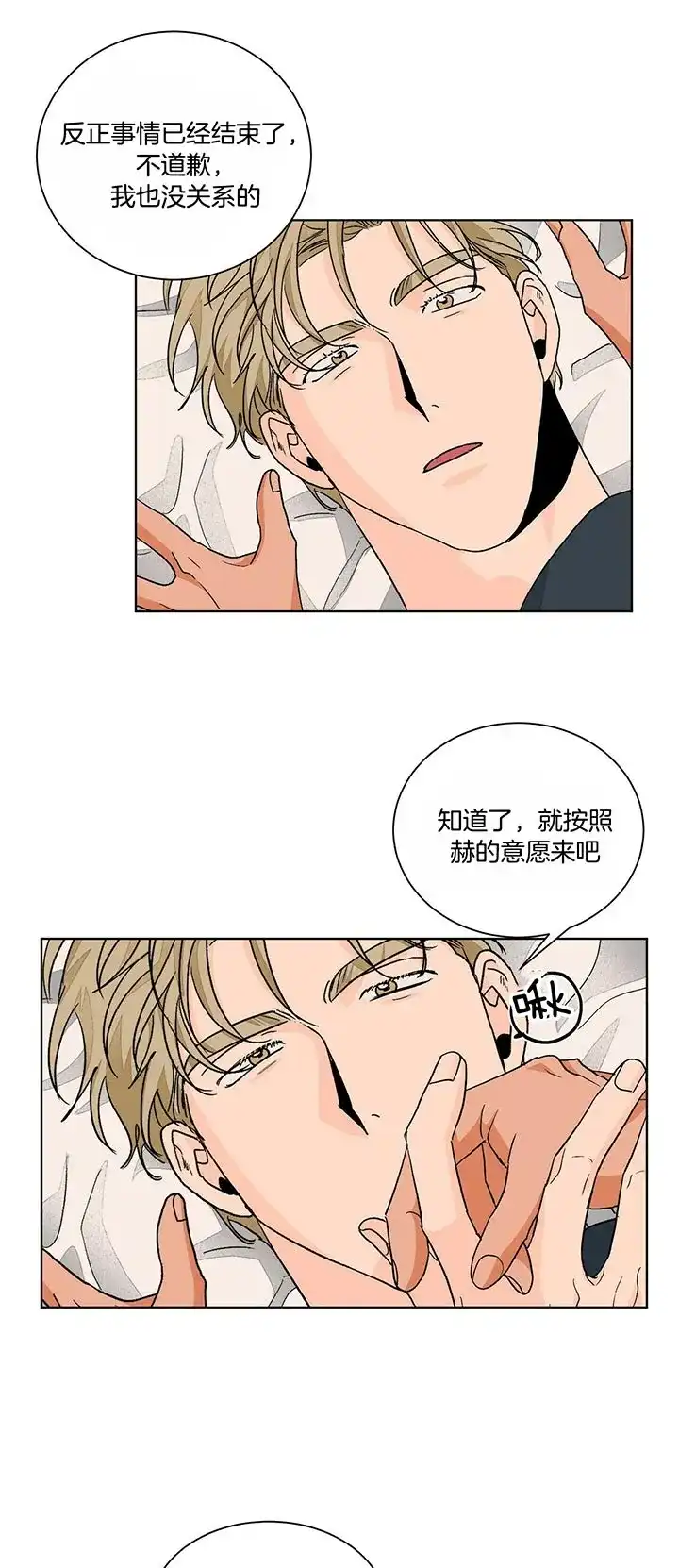 《爱我吧，医生》第99话 第7页