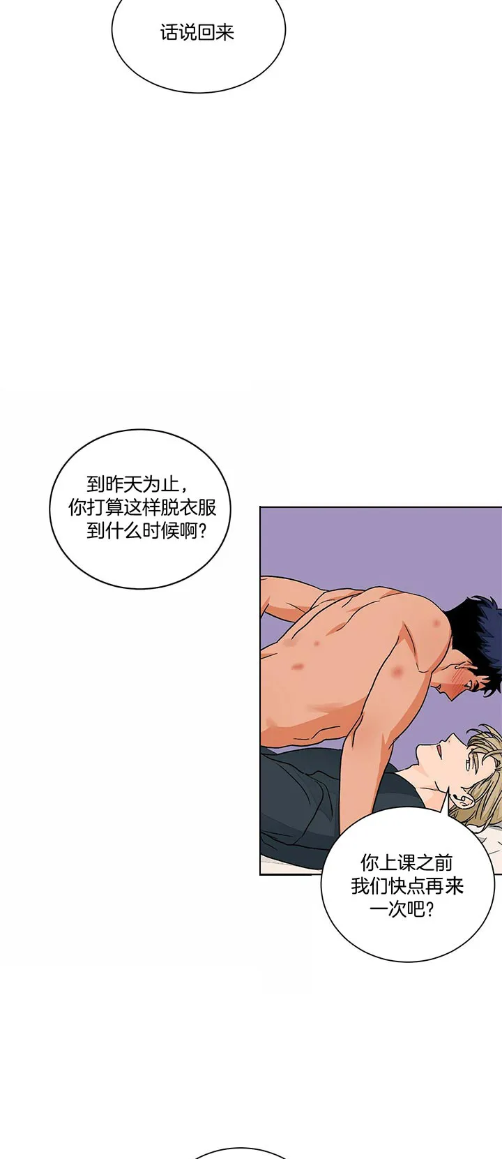 《爱我吧，医生》第99话 第8页