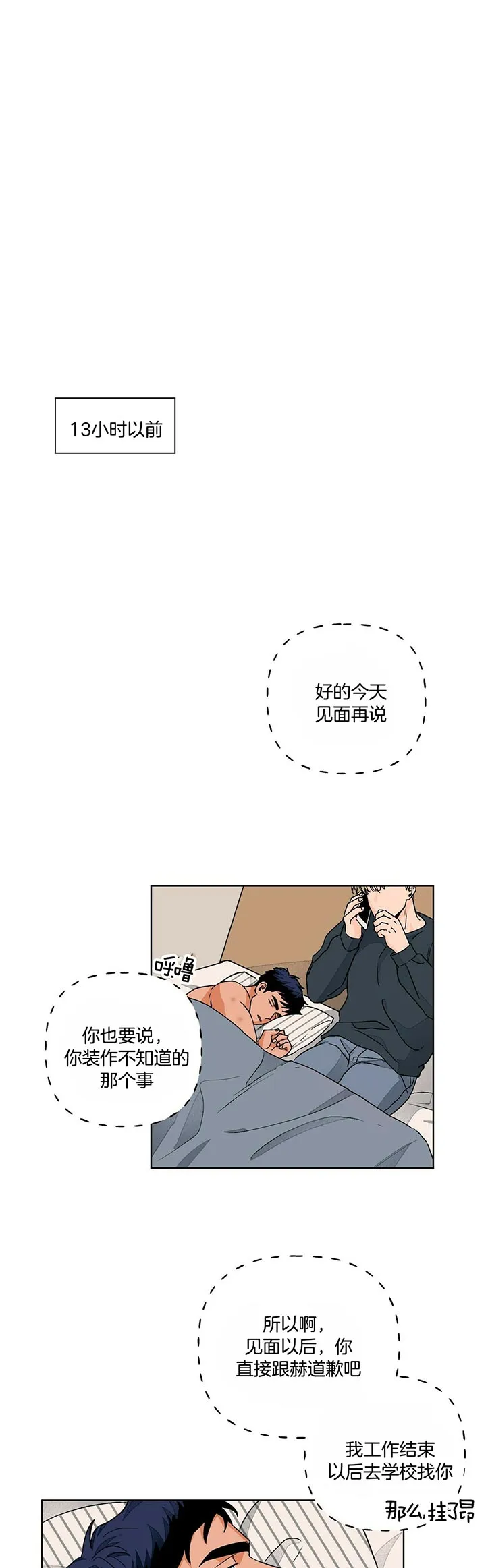 《爱我吧，医生》第99话 第4页