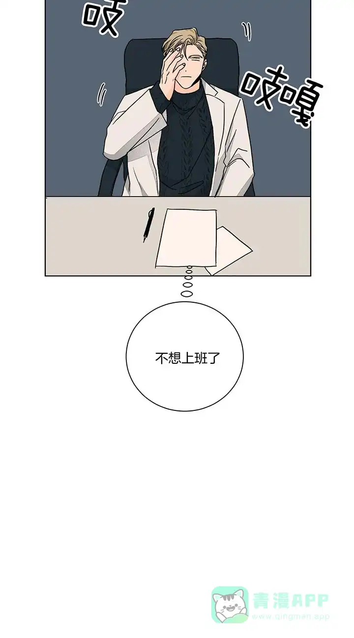 《爱我吧，医生》第99话 第11页