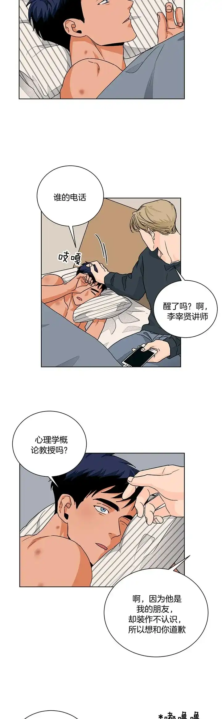 《爱我吧，医生》第99话 第5页
