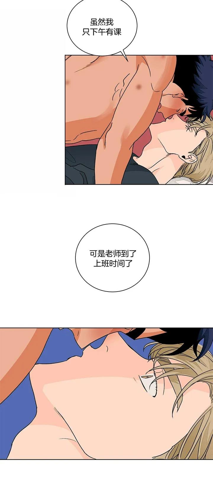 《爱我吧，医生》第99话 第9页