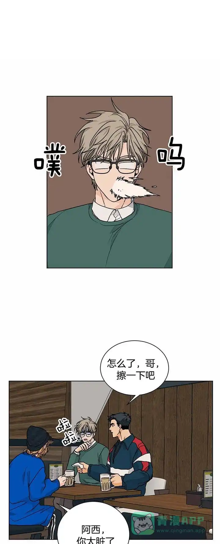 《爱我吧，医生》第99话 第1页