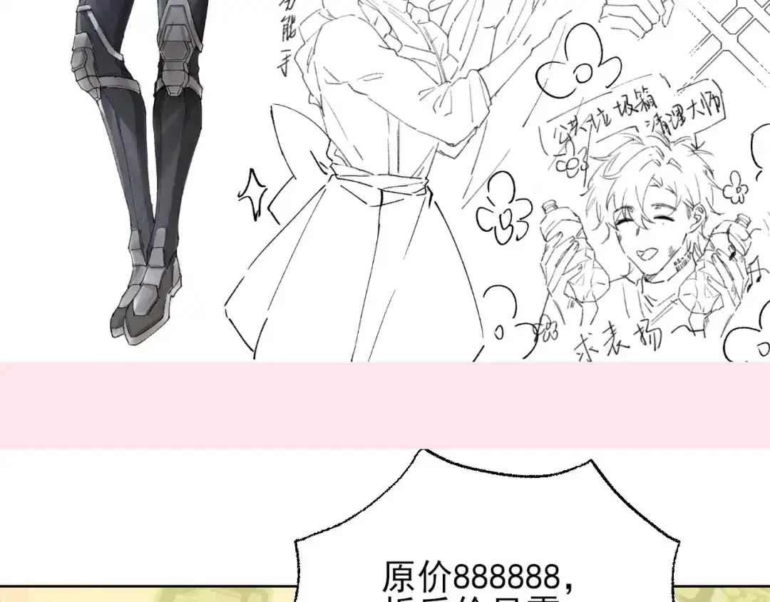 《爱与偏执机器人》预热 第7页
