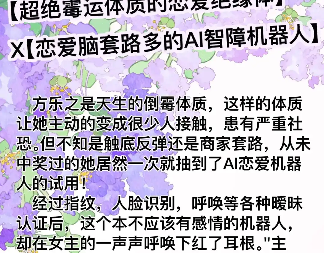 《爱与偏执机器人》预热 第3页