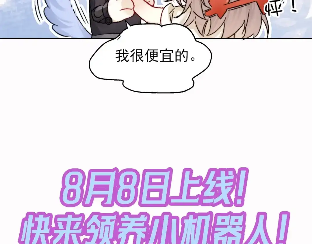 《爱与偏执机器人》预热 第15页