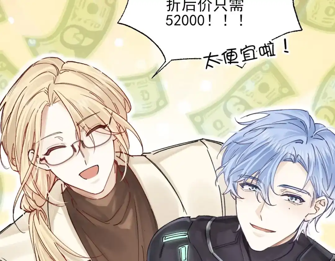 《爱与偏执机器人》预热 第8页