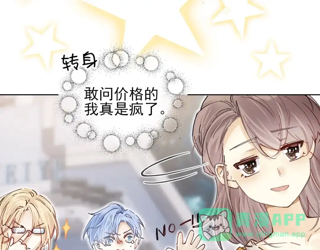 《爱与偏执机器人》预热 第11页