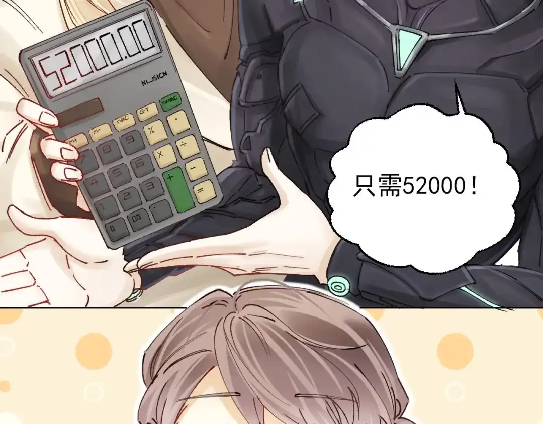 《爱与偏执机器人》预热 第9页