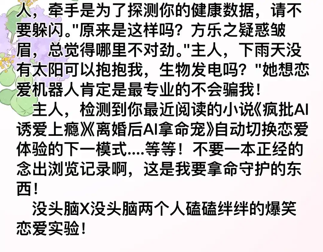 《爱与偏执机器人》预热 第4页