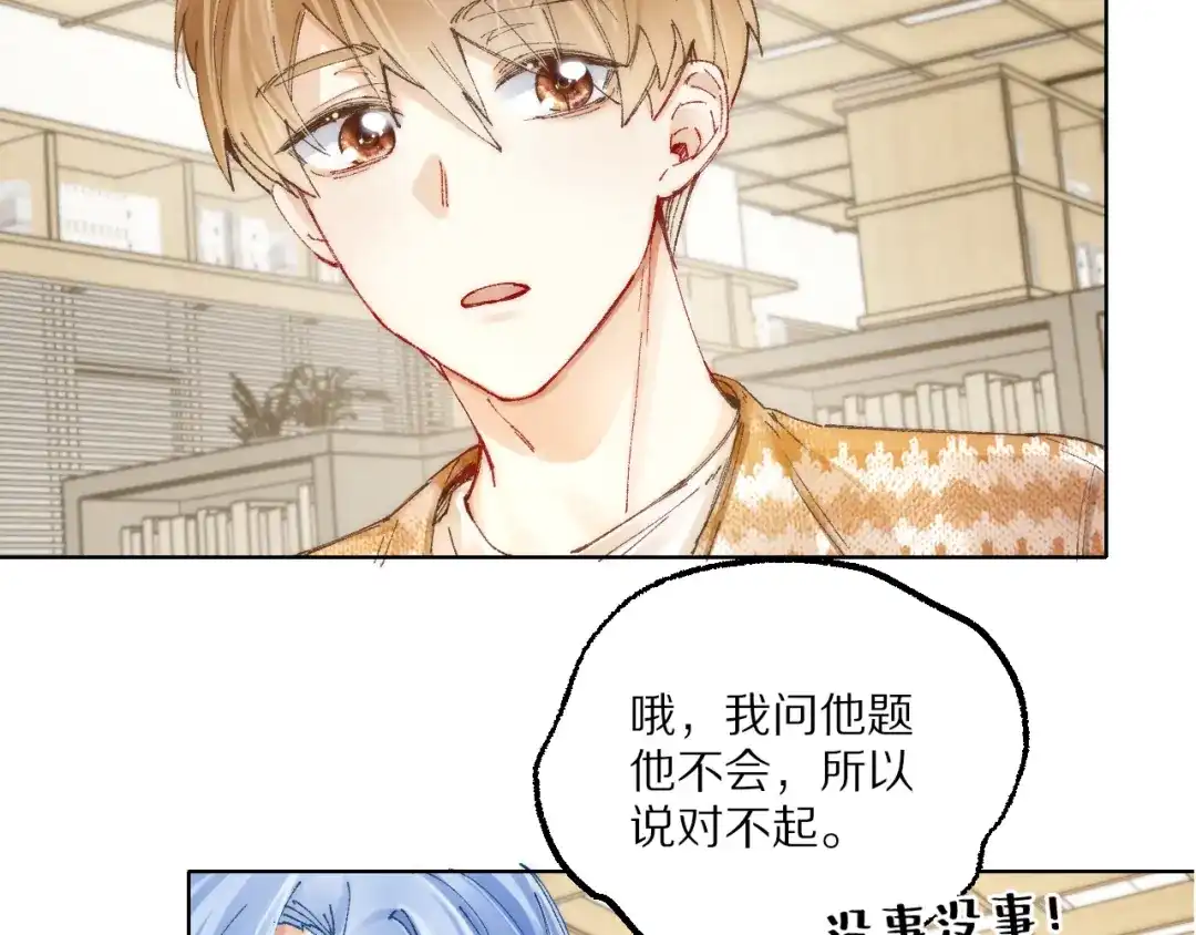 《爱与偏执机器人》第9话 图书馆主人保卫战 第47页