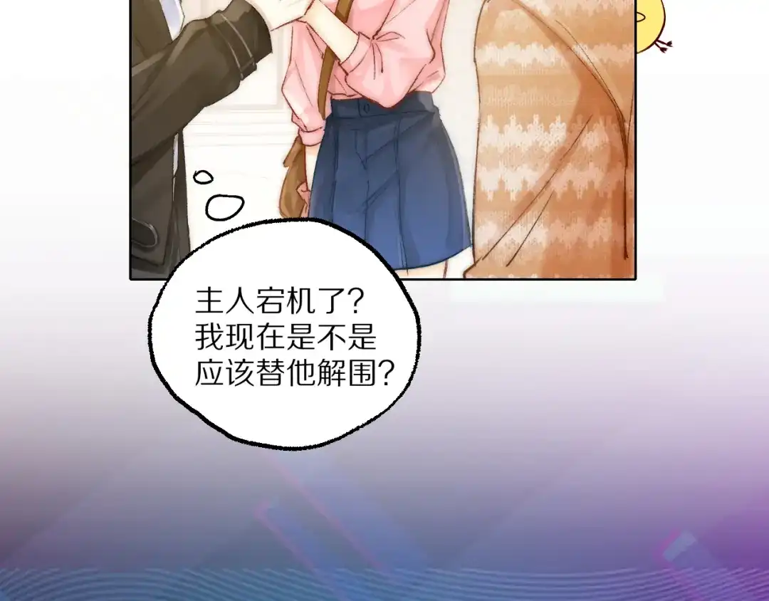 《爱与偏执机器人》第9话 图书馆主人保卫战 第5页