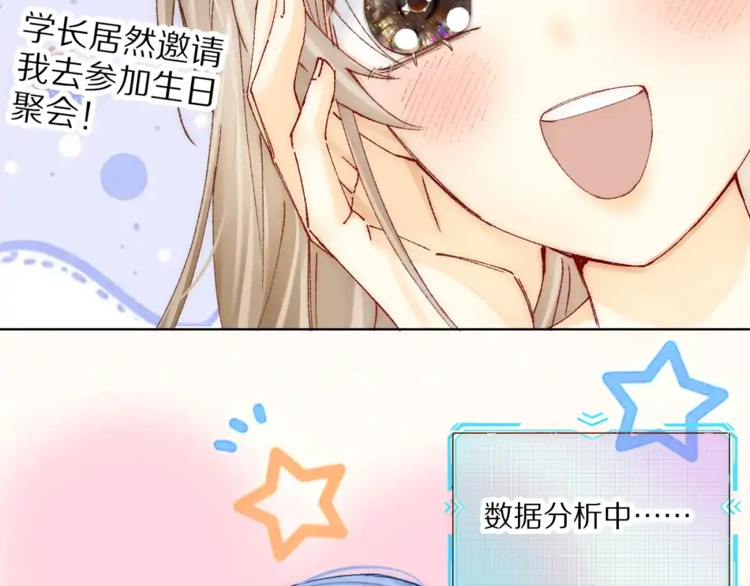 《爱与偏执机器人》第9话 图书馆主人保卫战 第72页