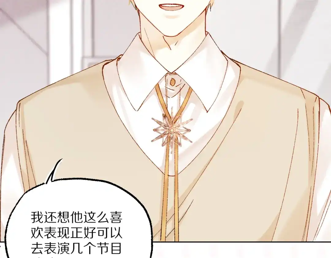 《爱与偏执机器人》第10话 超帅男模唱跳rap样样精通！ 第43页