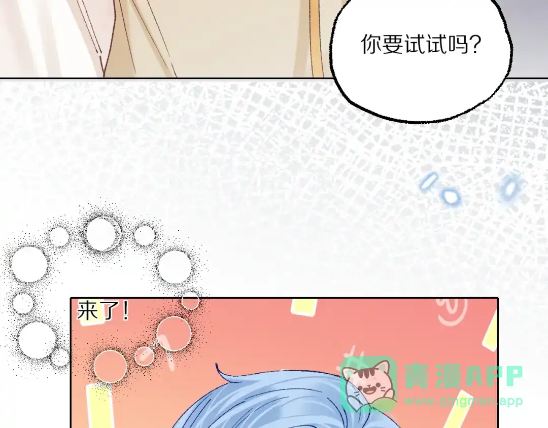 《爱与偏执机器人》第10话 超帅男模唱跳rap样样精通！ 第56页
