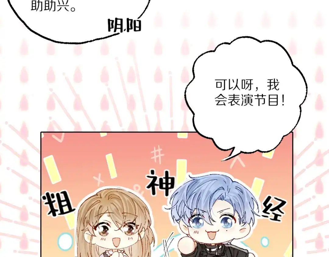 《爱与偏执机器人》第10话 超帅男模唱跳rap样样精通！ 第44页