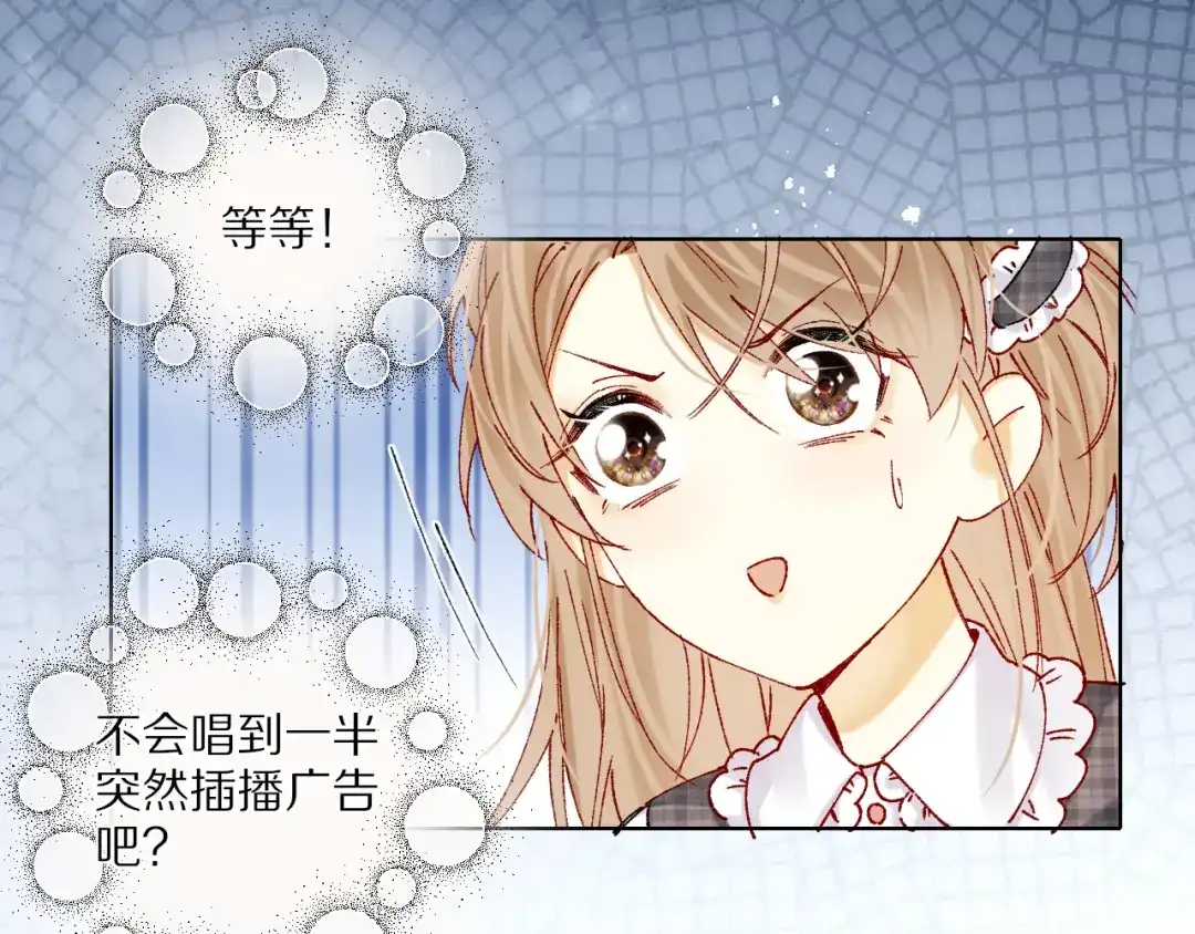 《爱与偏执机器人》第10话 超帅男模唱跳rap样样精通！ 第79页