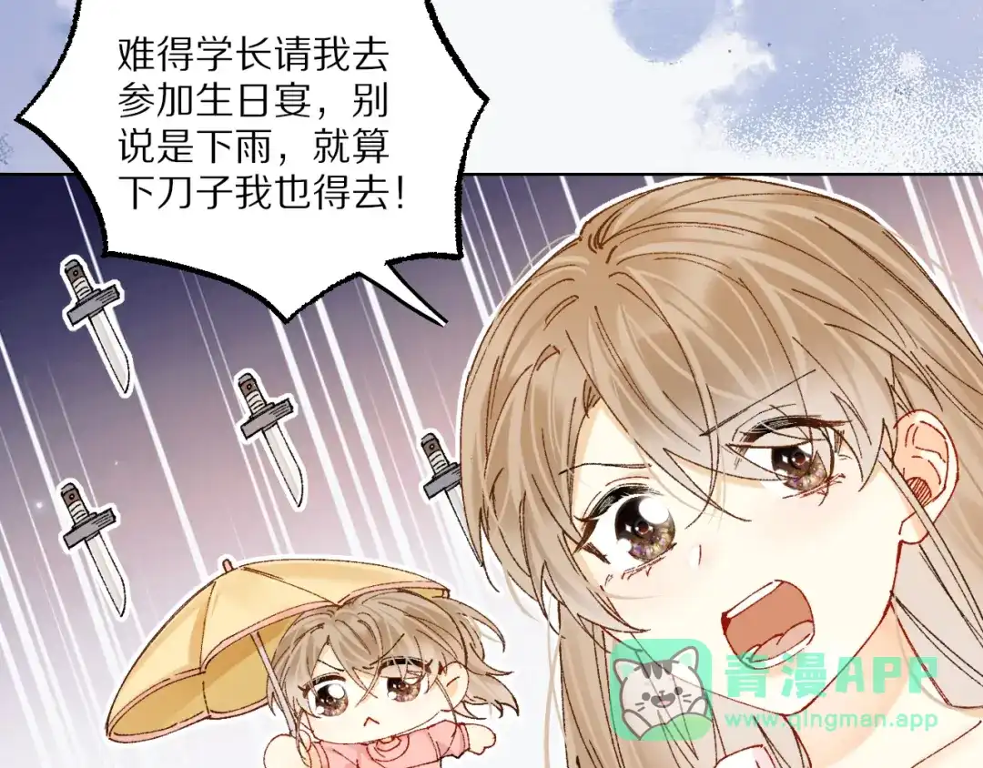 《爱与偏执机器人》第10话 超帅男模唱跳rap样样精通！ 第6页
