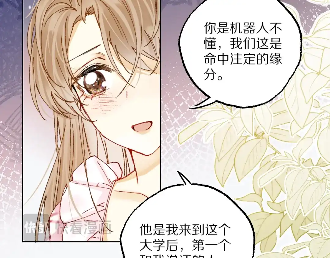 《爱与偏执机器人》第10话 超帅男模唱跳rap样样精通！ 第9页