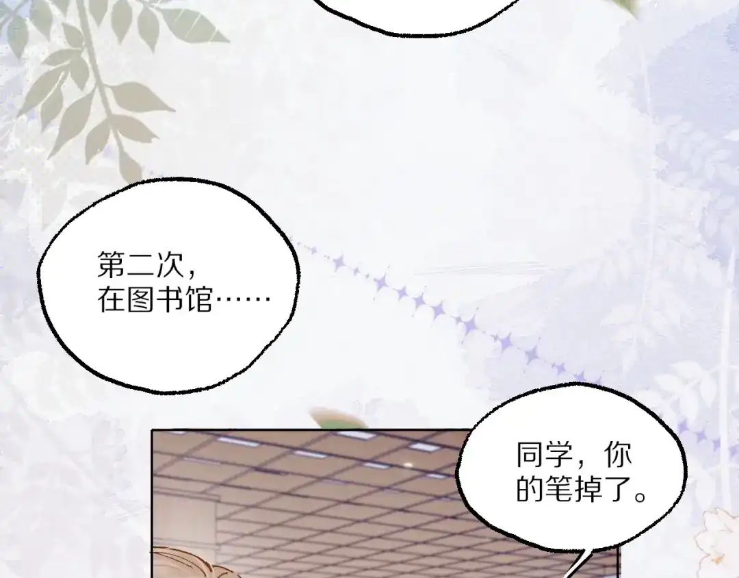 《爱与偏执机器人》第10话 超帅男模唱跳rap样样精通！ 第22页