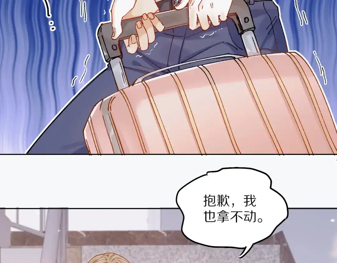 《爱与偏执机器人》第10话 超帅男模唱跳rap样样精通！ 第18页