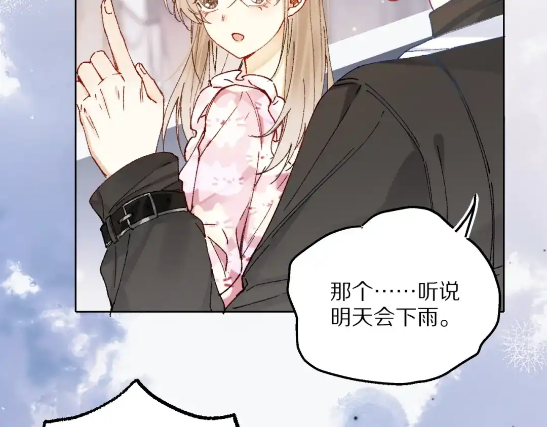 《爱与偏执机器人》第10话 超帅男模唱跳rap样样精通！ 第5页