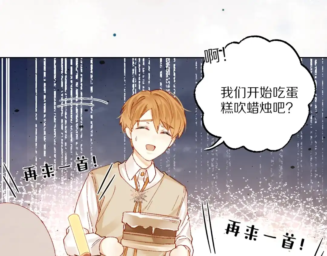 《爱与偏执机器人》第10话 超帅男模唱跳rap样样精通！ 第75页