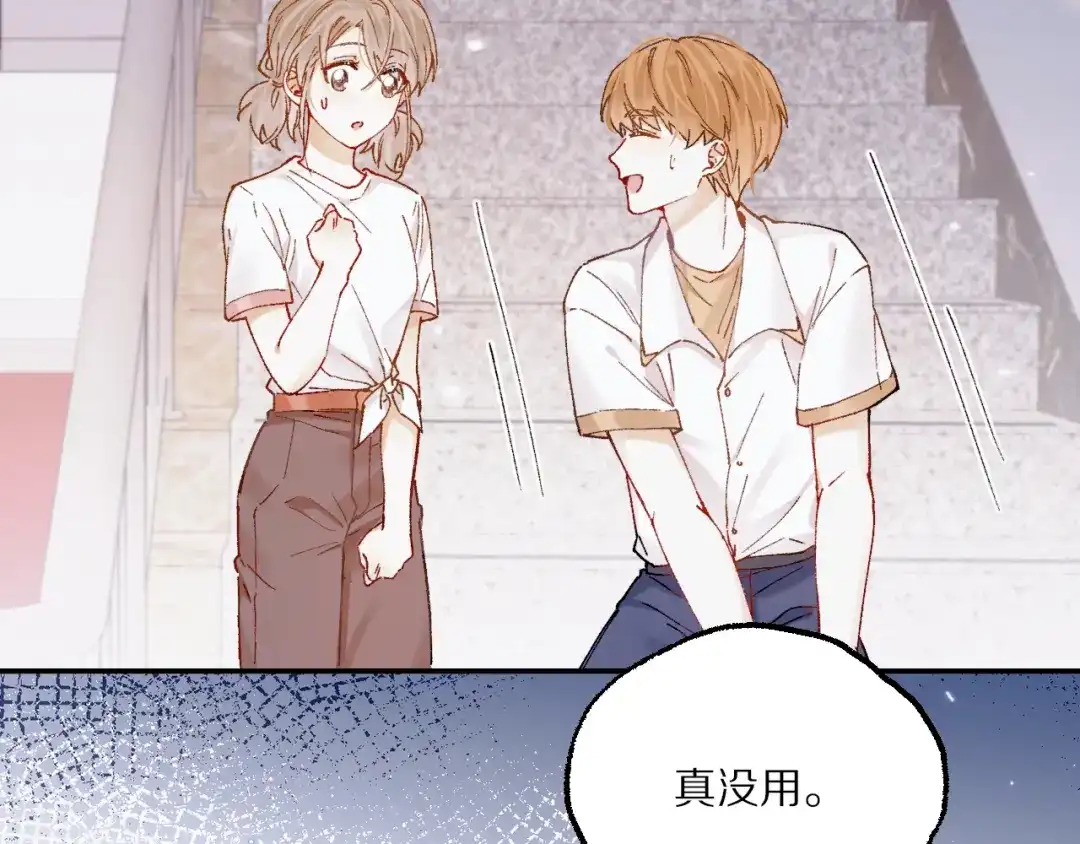 《爱与偏执机器人》第10话 超帅男模唱跳rap样样精通！ 第19页