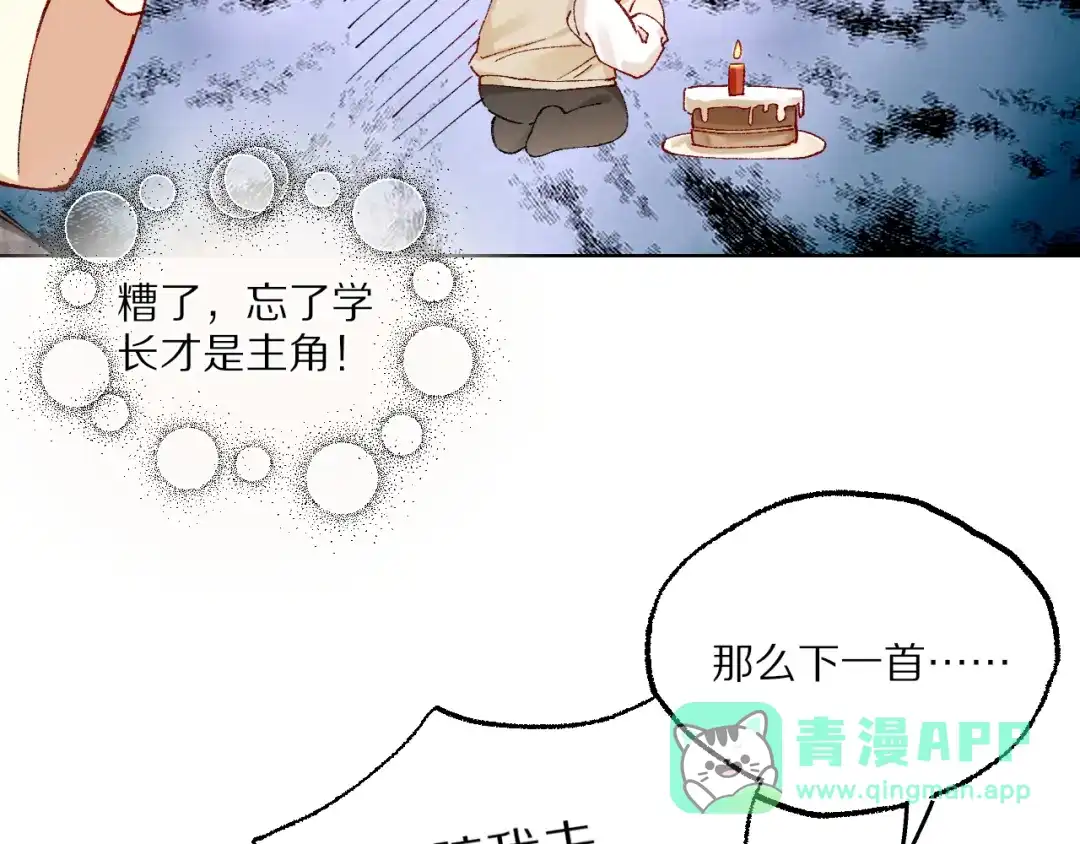 《爱与偏执机器人》第10话 超帅男模唱跳rap样样精通！ 第81页