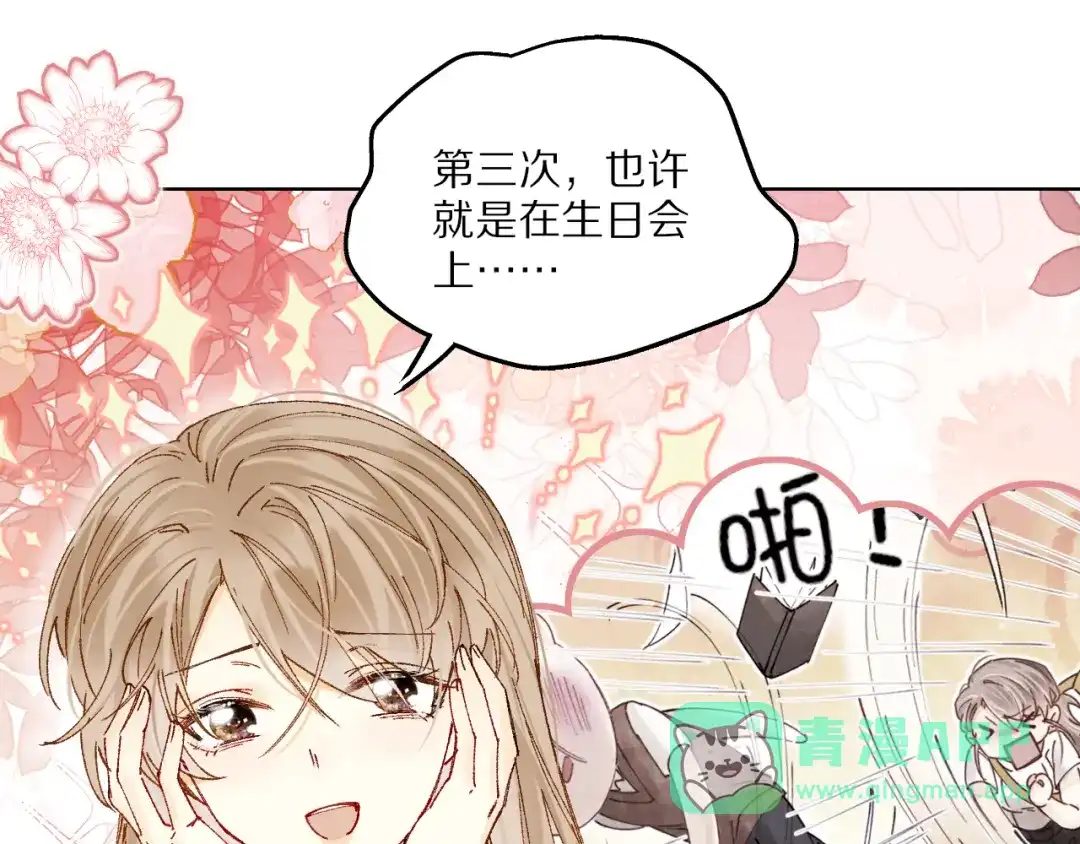 《爱与偏执机器人》第10话 超帅男模唱跳rap样样精通！ 第26页