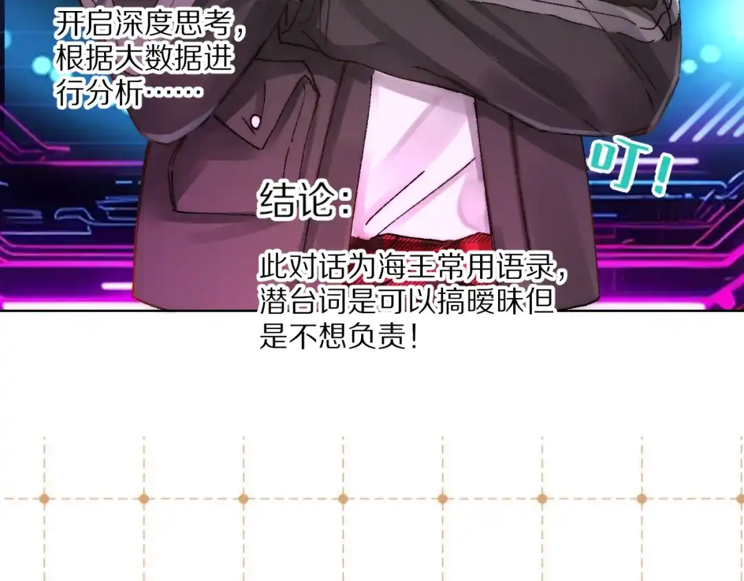 《爱与偏执机器人》第11话 大数据鉴渣男 第17页